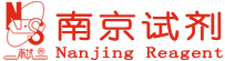 南京試劑-化學(xué)試劑，實(shí)驗(yàn)試劑，分析試劑，試劑網(wǎng)